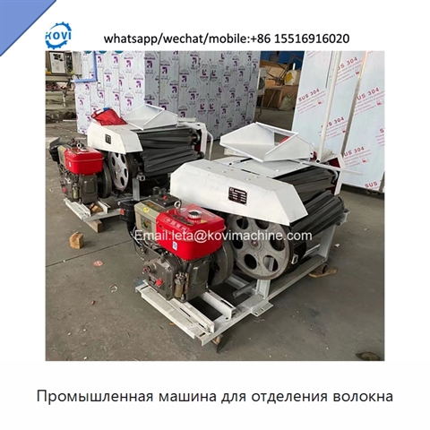 Промышленная машина для отделения волокна