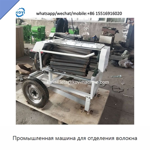 Промышленная машина для отделения волокна