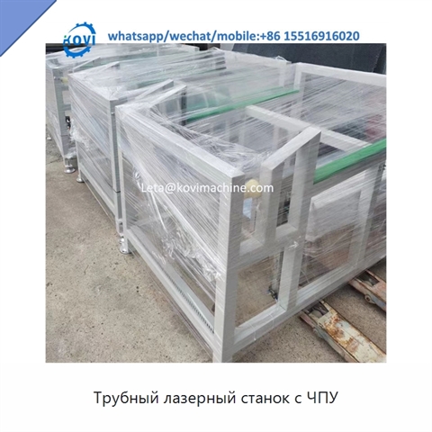 Трубный лазерный станок с ЧПУ