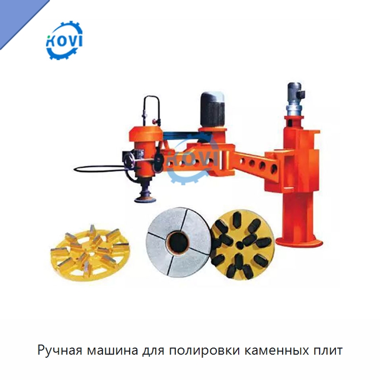 Ручная машина для полировки каменных плит — Оборудование для обработки камня