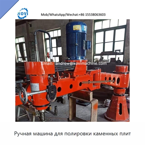Ручная машина для полировки каменных плит