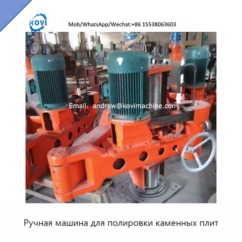 Ручная машина для полировки каменных плит