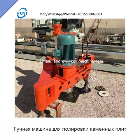 Ручная машина для полировки каменных плит