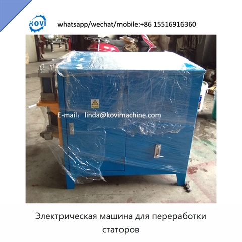 Электрическая машина для переработки статоров