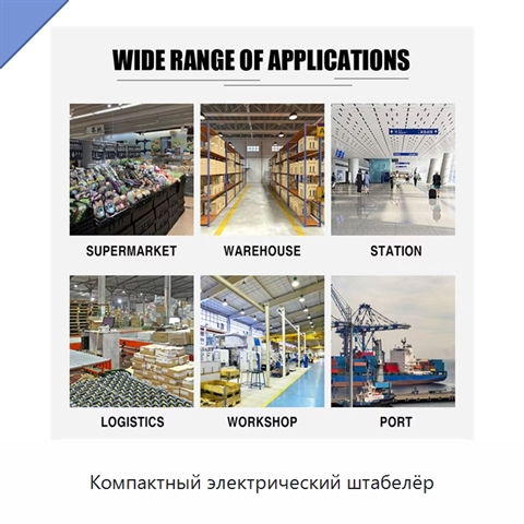 Компактный электрический штабелёр