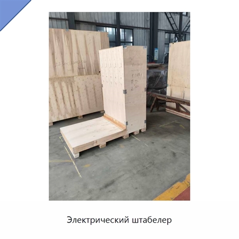 Электрический штабелер
