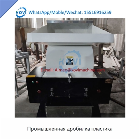 Промышленная дробилка пластика