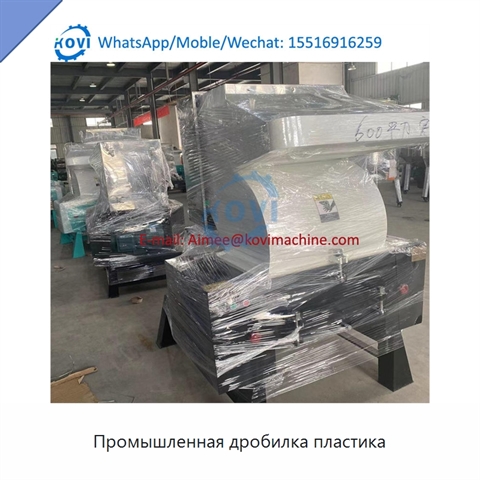 Промышленная дробилка пластика