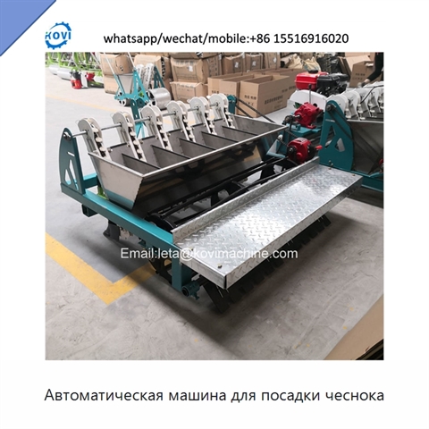 Автоматическая машина для посадки чеснока
