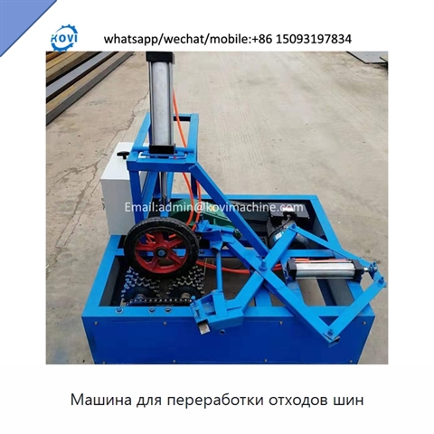 Машина для переработки отходов шин