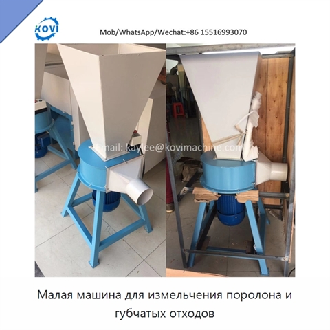 Малая машина для измельчения поролона и губчатых отходов