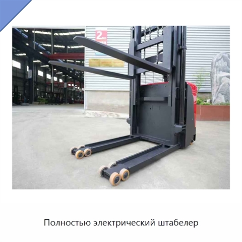 Полностью электрический штабелер