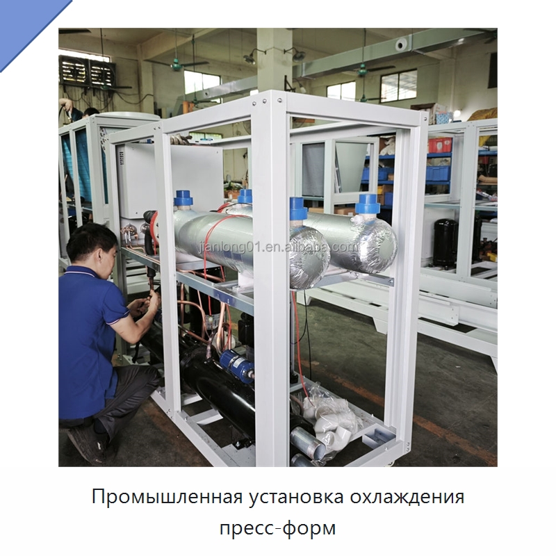 Промышленная установка охлаждения пресс-форм — Охладительное оборудование