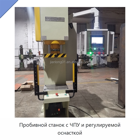 Пробивной станок с ЧПУ и регулируемой оснасткой