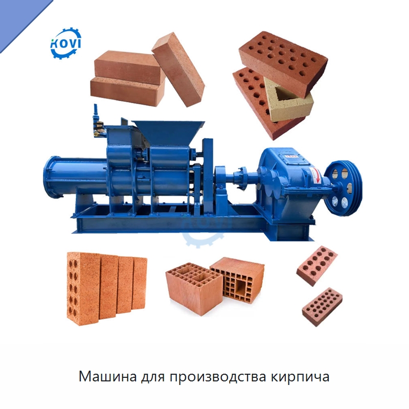 Машина для производства кирпича — Оборудование для производства кирпича