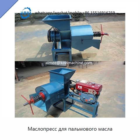 Маслопресс для пальмового масла