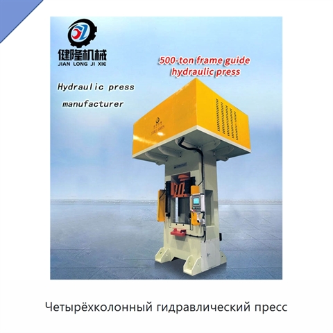 Четырёхколонный гидравлический пресс
