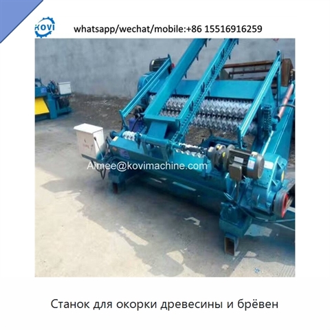 Станок для окорки древесины и брёвен