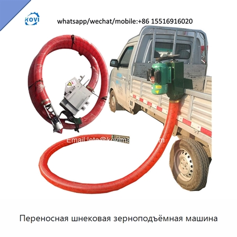 Переносная шнековая зерноподъёмная машина