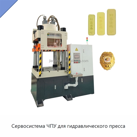 Сервосистема ЧПУ для гидравлического пресса