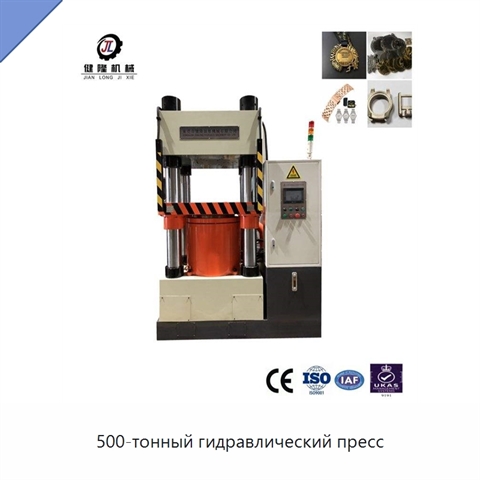 500-тонный гидравлический пресс