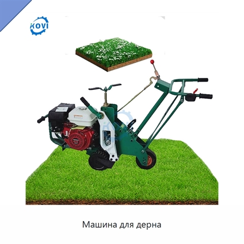 Машина для дерна