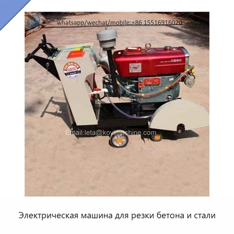 Электрическая машина для резки бетона и стали