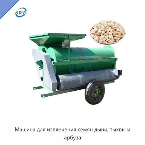 Машина для извлечения семян дыни, тыквы и арбуза