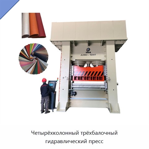 Четырёхколонный трёхбалочный гидравлический пресс