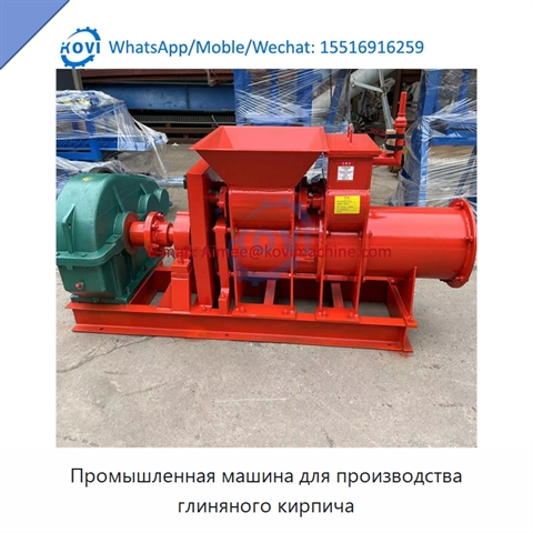 Промышленная машина для производства глиняного кирпича