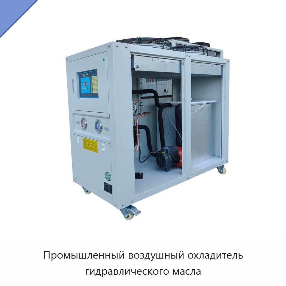 Промышленный воздушный охладитель гидравлического масла — Охладительное оборудование