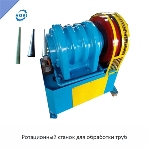 Ротационный станок для обработки труб