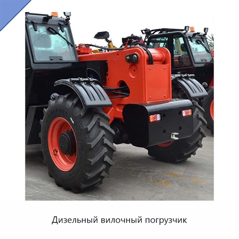 Дизельный вилочный погрузчик