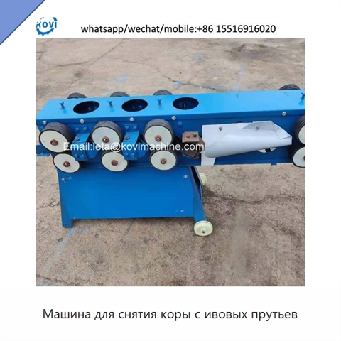Машина для снятия коры с ивовых прутьев