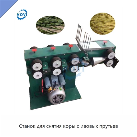 Станок для снятия коры с ивовых прутьев