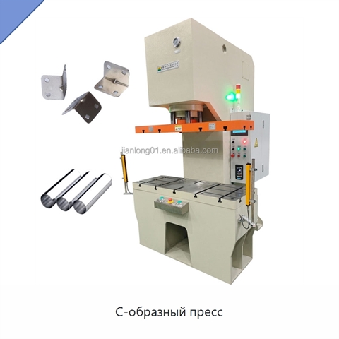 C-образный пресс