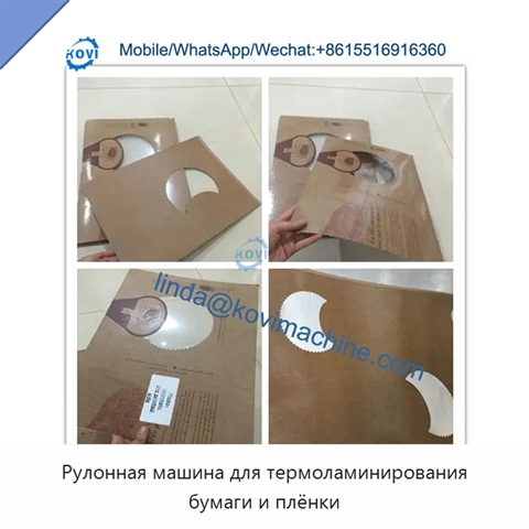Рулонная машина для термоламинирования бумаги и плёнки