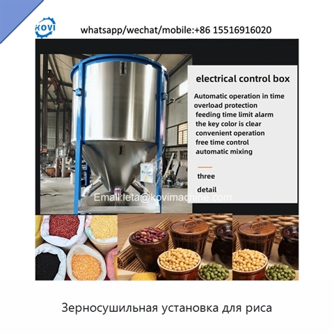 Зерносушильная установка для риса