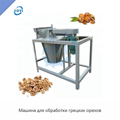 Машина для обработки грецких орехов