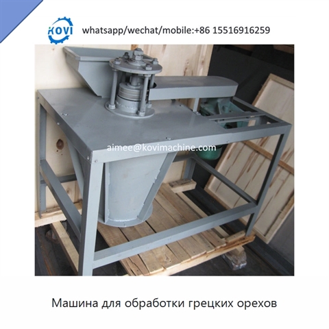 Машина для обработки грецких орехов