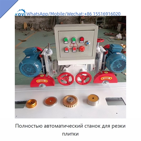 Полностью автоматический станок для резки плитки