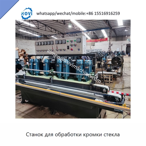 Станок для обработки кромки стекла