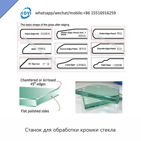 Станок для обработки кромки стекла