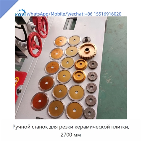 Ручной станок для резки керамической плитки, 2700 мм