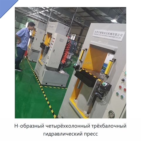 Н-образный четырёхколонный трёхбалочный гидравлический пресс