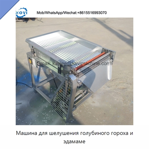 Машина для шелушения голубиного гороха и эдамаме
