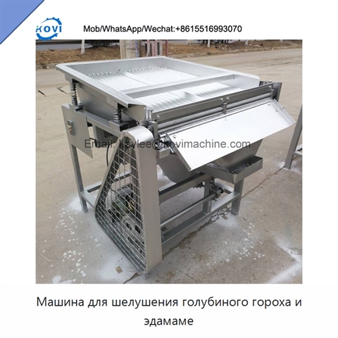 Машина для шелушения голубиного гороха и эдамаме