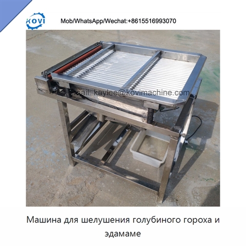 Машина для шелушения голубиного гороха и эдамаме