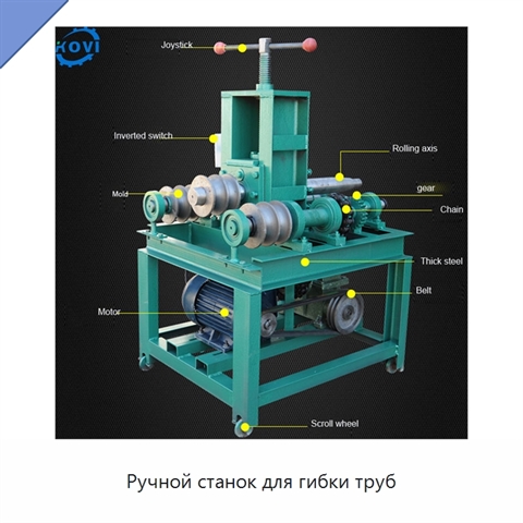 Ручной станок для гибки труб