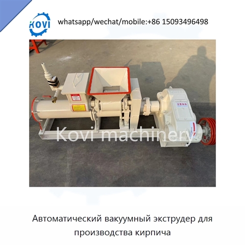 Автоматический вакуумный экструдер для производства кирпича